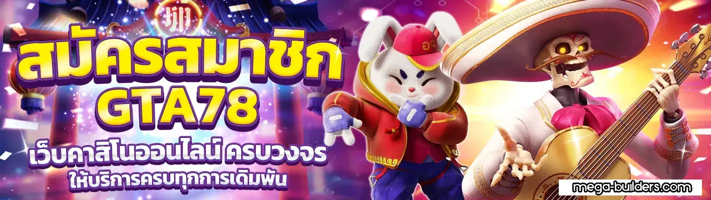 เว็บgta78